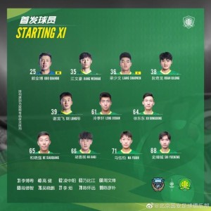 新球体育-国安vs川崎首发：梁少文冷季轩出战 乃比江替补